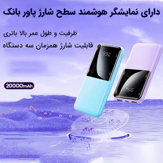 پاوربانک ریمکس مدل RPP-623 ظرفیت 20000 میلی آمپر ساعت 101714422