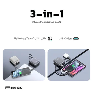 پاوربانک 22.5 وات تی سی اچ مدل Mini 1020 ظرفیت 10000 میلی‌آمپرساعت به همراه کابل تبدیل USB 101731636