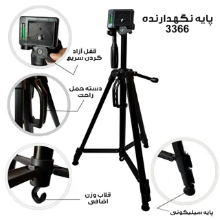 سه پایه نگهدارنده گوشی موبایل مدل TRIPOD-3366 101577895