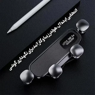 نگهدارنده گوشی موبایل مدل S602 101573339