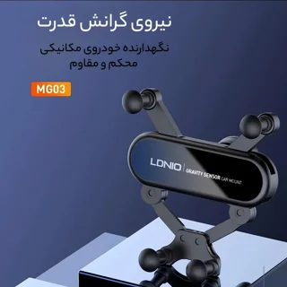 پایه نگهدارنده گوشی موبایل الدینیو مدل MG03 101573449