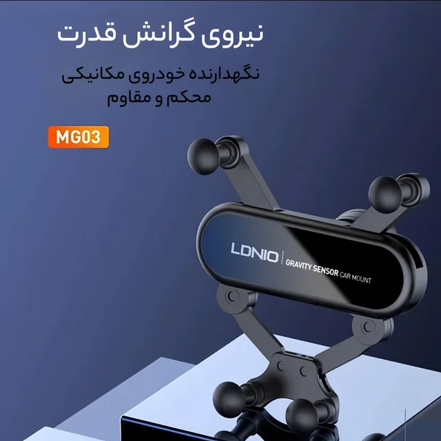 پایه نگهدارنده گوشی موبایل الدینیو مدل MG03 101573449