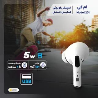 اسپیکر بلوتوثی قابل حمل مدل MK-201 101577304