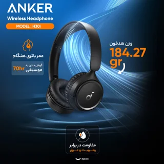 هدفون بلوتوثی انکر مدل Soundcore H30i بدون قابلیت نویز کنسلینگ، درگاه شارژ USB Type-C، دار 101731531