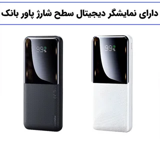 پاوربانک ریمکس مدل RPP-623 ظرفیت 20000 میلی آمپر ساعت 101714420